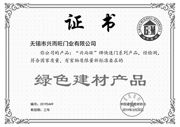 绿色建材